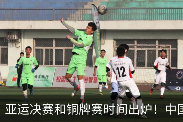 亚运决赛和铜牌赛时间出炉！中国男篮再遇老对手，20日CCTV5直播